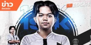ข่าวEsports