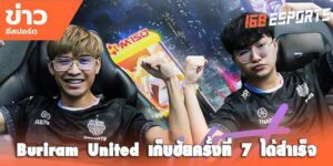 ข่าวอีสปอร์ต