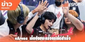 ข่าวอีสปอร์ต