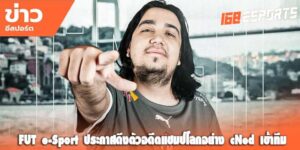 FUT e-Sport