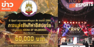 ข่าวอีสปอร์ต
