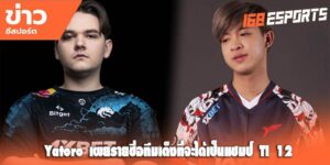 ข่าวอีสปอร์ต