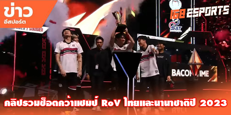 ทีม e-sport ในไทย