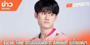 ข่าวสารอีสปอร์ตทุกวัน