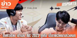 ข่าวสารอีสปอร์ตรายวัน