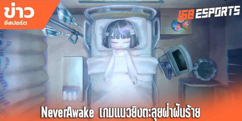 ข่าวอัพเดทอีสปอร์ต