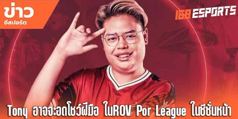 ข่าวอีสปอร์ตน่ารู้