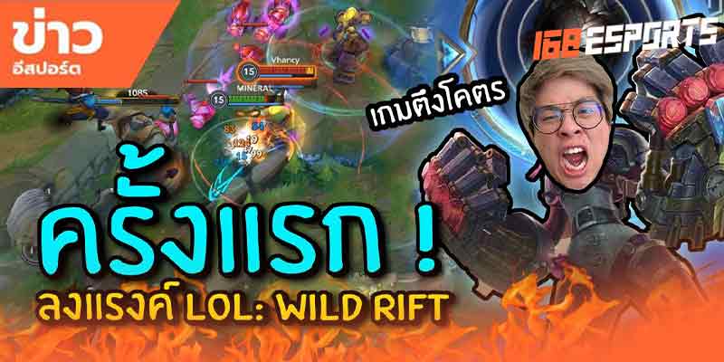 คลิปตรีมLOL