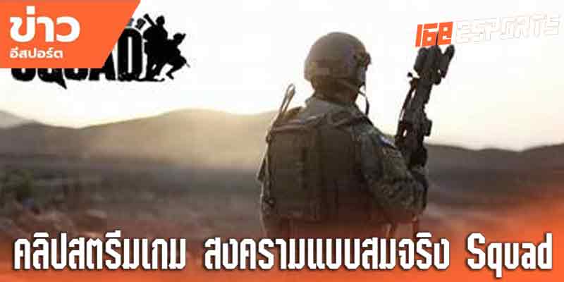 คลิปวิดีโออีสปอร์ต