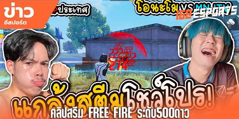 คลิปสตรีมเกมรายวัน