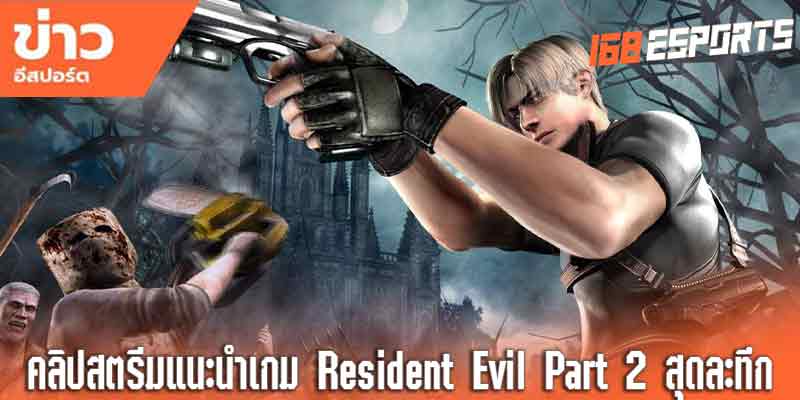 สตรีมเกม