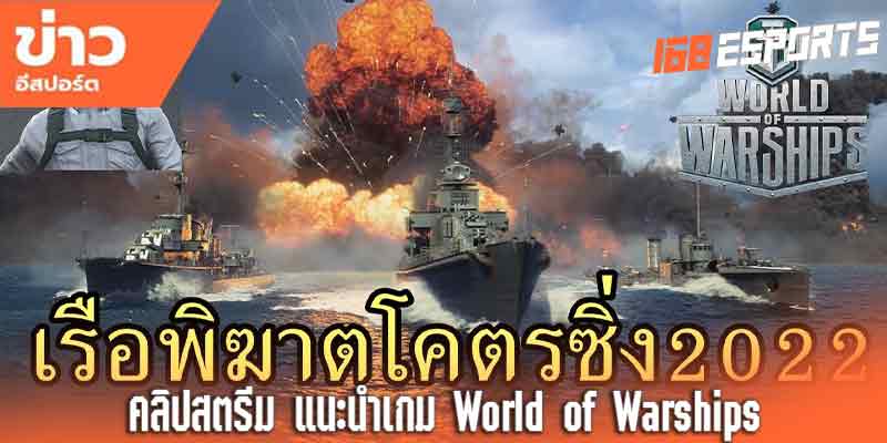 สตรีมเกมยอดนิยม