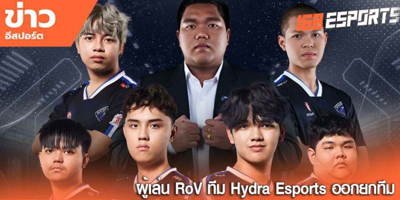 ข่าว esport rov