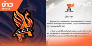 ข่าวด่วนอีสปอร์ต