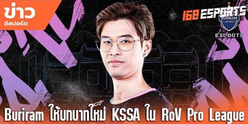 ข่าวสดEsports