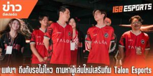 ข่าวสดอีสปอร์ต
