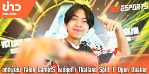 ข่าวสดอีสปอร์ตทุกวัน