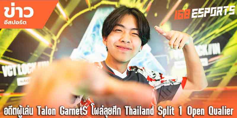 ข่าวสดอีสปอร์ตทุกวัน