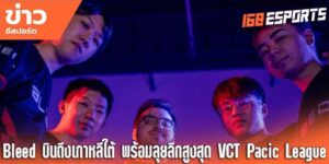 ข่าวสดอีสปอร์ตล่าสุด