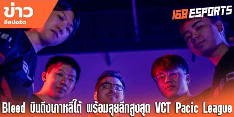 ข่าวสดอีสปอร์ตล่าสุด