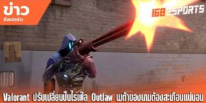 อัพเดท-ข่าวสารESORT
