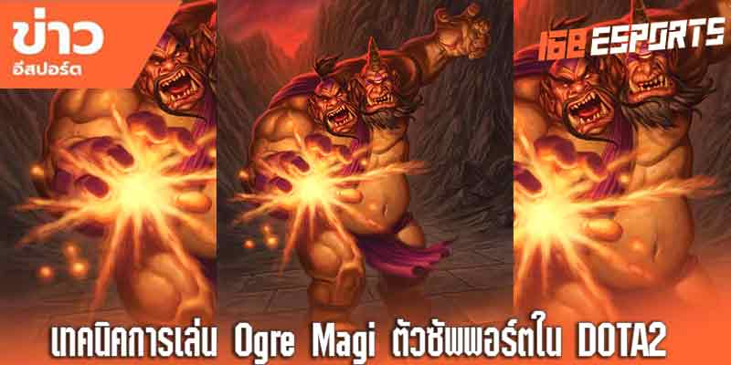 เทคนิคการเล่นDOTA2
