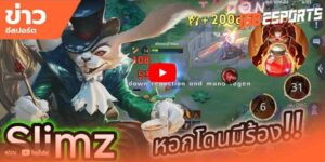 วิดีโอสตรีมอีสปอร์ต
