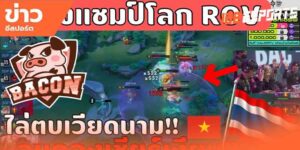 คลิปไฮไลฟ์การแข่ง