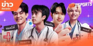 ข่าวดังอีสปอร์ตสดใหม่