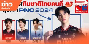 ข่าวอีสปอร์ตสดใหม่