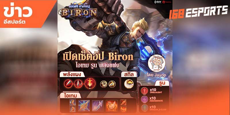 Rov Biron