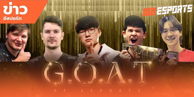 นักกีฬา Esports